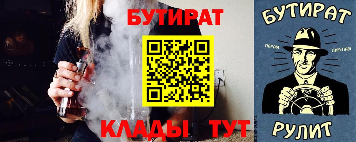 БУТИРАТ бутик Нефтекумск