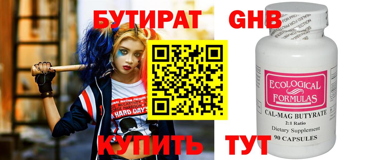 Бутират буратино  Вход с VPN  Нефтекумск 