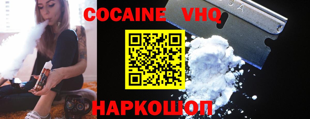 Кокаин Эквадор  КОКАИН VHQ  Кокаин  Нефтекумск  Вход с VPN 
