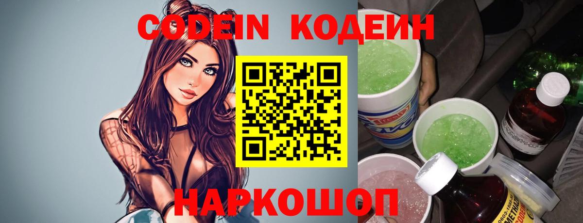 Нефтекумск  Кодеин Purple Drank  Codein Purple Drank  Вход с VPN 